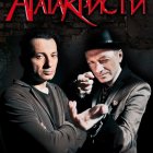 Агата Кристи